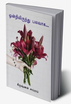 From one to many / ஒன்றலிருந்து பலவாகி : எண்களின் சிறப்புக்கள்