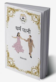 Dhram Patni / धर्म पत्नी