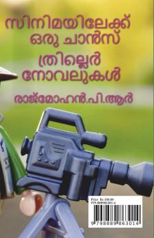 CINIMAYILEKKU ORU CHANCE / സിനിമയിലേക്ക് ഒരു ചാൻസ്