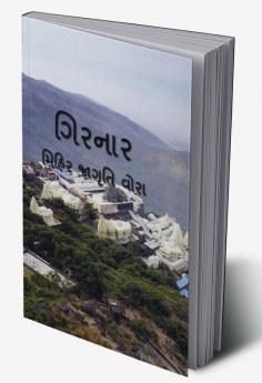 GIRNAR / ગિરનાર