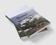 GIRNAR / ગિરનાર