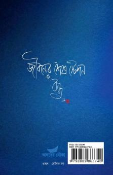 anindya kotha / অনিন্দ্য কথা