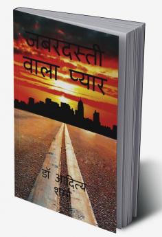 Jabardasti Wala Pyaar / जबरदस्ती वाला प्यार