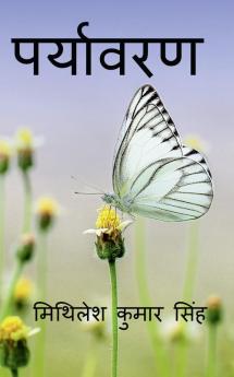 Paryavaran Hamari Shan / पर्यावरण हमारी शान