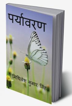 Paryavaran Hamari Shan / पर्यावरण हमारी शान