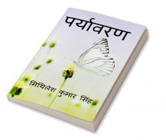 Paryavaran Hamari Shan / पर्यावरण हमारी शान