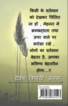 ‘Betarateebee’ / बेत़रतीबी