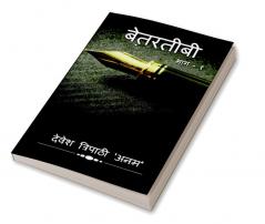 ‘Betarateebee’ / बेत़रतीबी