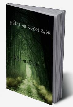 Strange secrets of the world / દુનિયા ના અજીબ રહસ્ય