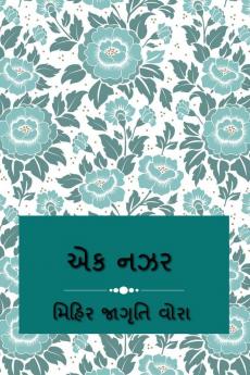 EK NAZAR / એક નઝર