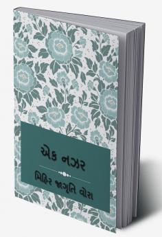 EK NAZAR / એક નઝર