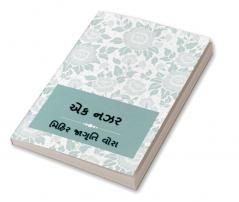 EK NAZAR / એક નઝર
