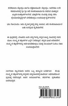 Kanakadhara Stotram Dakshinamurthy Stotram Haagu Bhaja Govindam / ಕನಕಧಾರಾ ಸ್ತೋತ್ರಂ ದಕ್ಷಿಣಾಮೂರ್ತಿ ಸ್ತೋತ್ರಂ ಹಾಗೂ ಭಜ ಗೋವಿಂದಂ