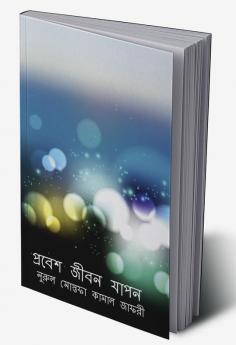 Probesh Jibon Japon / প্রবেশ জীবন যাপন