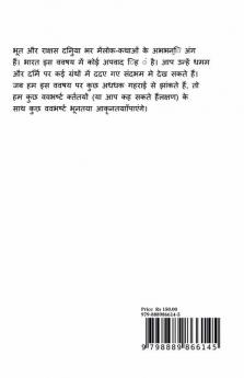 Lok Kathayien - Bhoot Aur Preton Ki Romanchak Kahaniyan / लोक कथाएं - भूत और प्रेतों की रोमांचक कहानियां