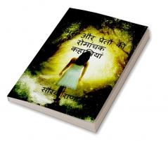 Lok Kathayien - Bhoot Aur Preton Ki Romanchak Kahaniyan / लोक कथाएं - भूत और प्रेतों की रोमांचक कहानियां