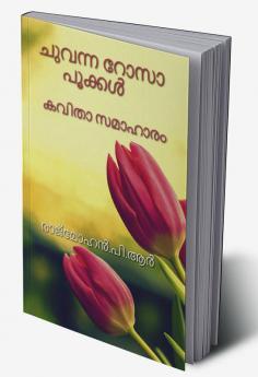 CHUVANNA ROSAA POOKKAL / ചുവന്ന റോസാ പൂക്കൾ : കവിതാ സമാഹാരം