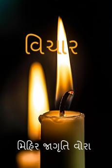 VICHAR / વિચાર