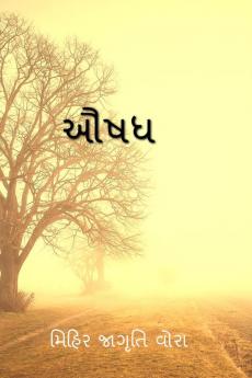 AUSHADH / ઔષધ