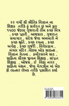 AUSHADH / ઔષધ