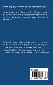 Upanishadah / उपनिषदः : पारायण