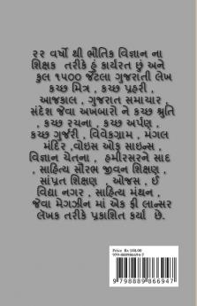 CHETJO / ચેતજો