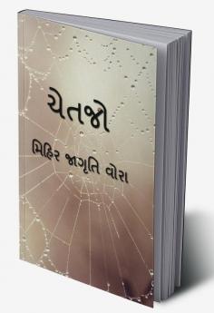 CHETJO / ચેતજો