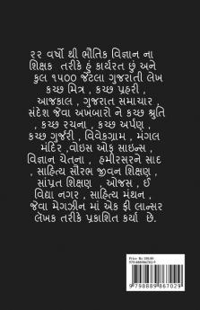 GUNKARAK / ગુણકારક