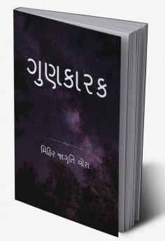 GUNKARAK / ગુણકારક