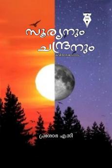 sooryanum chandranum