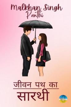 Jeevan Path Ka Sarathi / जीवन पथ का सारथी