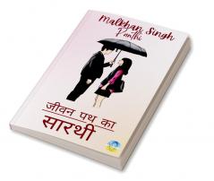 Jeevan Path Ka Sarathi / जीवन पथ का सारथी