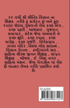 VISHRATI VAT / વિસરાતી વાત