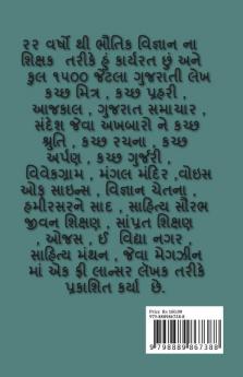 VIVEK BHUDHI / વિવેક બુદ્ધિ