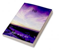 RAN / રણ