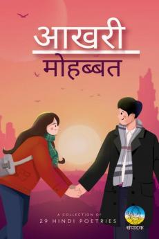 Aakhari Mohabbat / आखरी मोहब्बत : A Collection of 29 Hindi Poetries