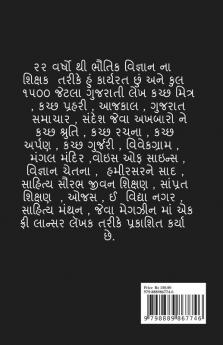 CHATPATI / ચટપટી