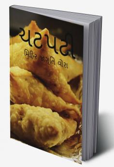 CHATPATI / ચટપટી