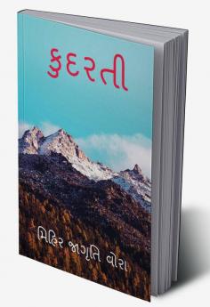 KUDRATI / કુદરતી