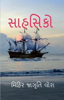 SAHSHIKO / સાહસિકો