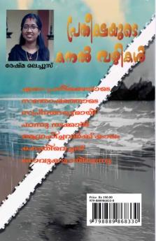 PRATHISHAYUDE KANAL VAZHIKAL / പ്രതീക്ഷയുടെ കനൽ വഴികൾ