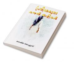 PRATHISHAYUDE KANAL VAZHIKAL / പ്രതീക്ഷയുടെ കനൽ വഴികൾ