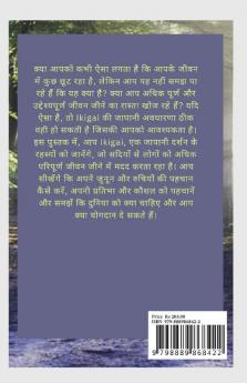 IKIGAI GUIDE / IKIGAI मार्गदर्शक : लंबी उम्र पाने खुशी और तृप्ति पाने के लिए जापानी रहस्य को उजागर करें