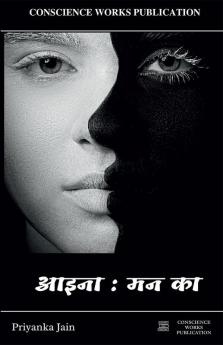 AAINA MAN KA / आइना : मन का : BY CONSCIENCE