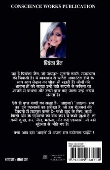 AAINA MAN KA / आइना : मन का : BY CONSCIENCE