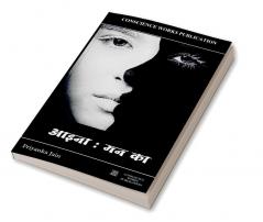 AAINA MAN KA / आइना : मन का : BY CONSCIENCE