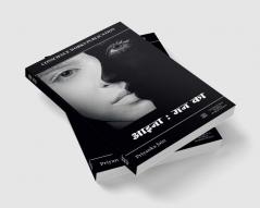 AAINA MAN KA / आइना : मन का : BY CONSCIENCE