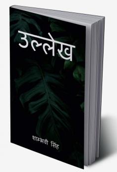 ullekh / उल्लेख