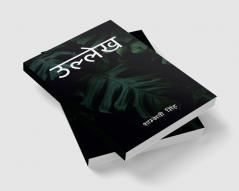 ullekh / उल्लेख