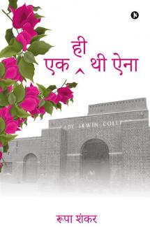 Ek hi thi Ana / एक ही थी ऐना